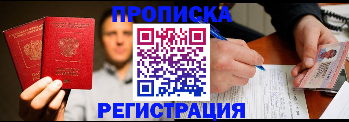 временная регистрация для всех в Буйнакске