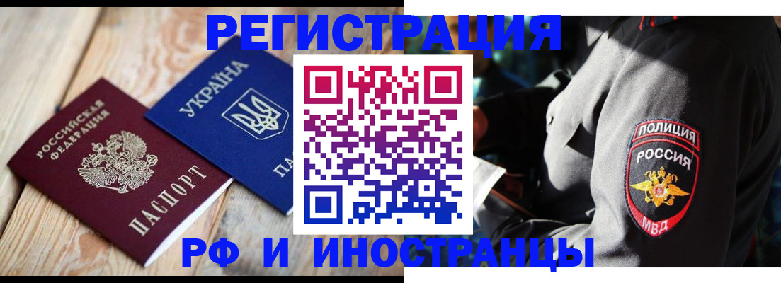 прописка для работы в Буйнакске