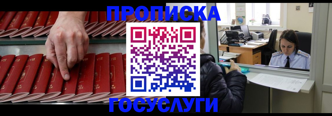 временная регистрация недорого в Буйнакске