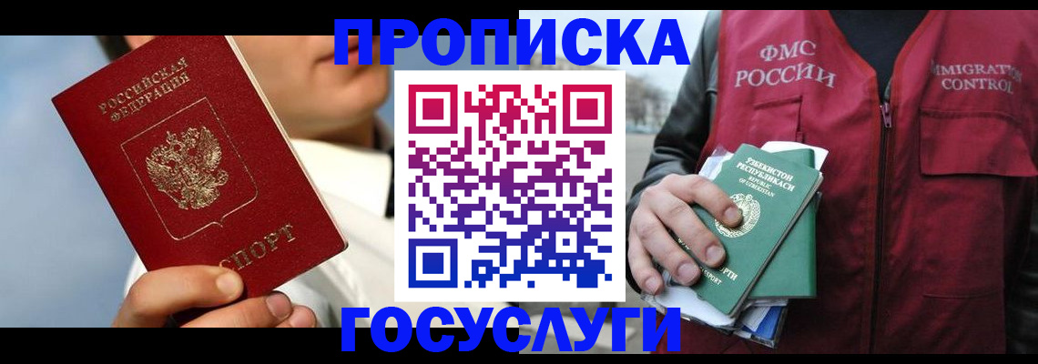 временная регистрация в Буйнакске