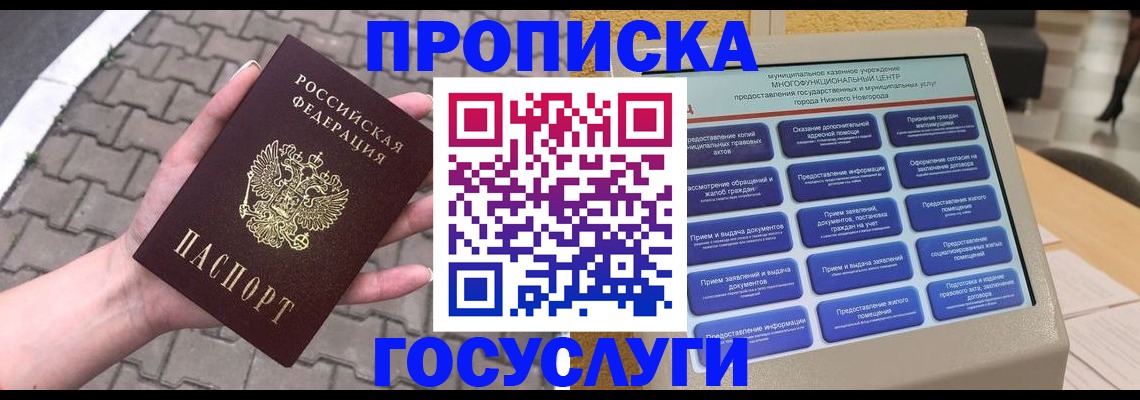 прописка от собственника в Буйнакске