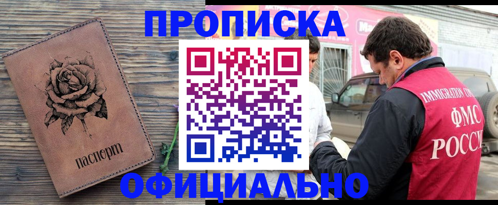 прописка иностранных граждан в Буйнакске